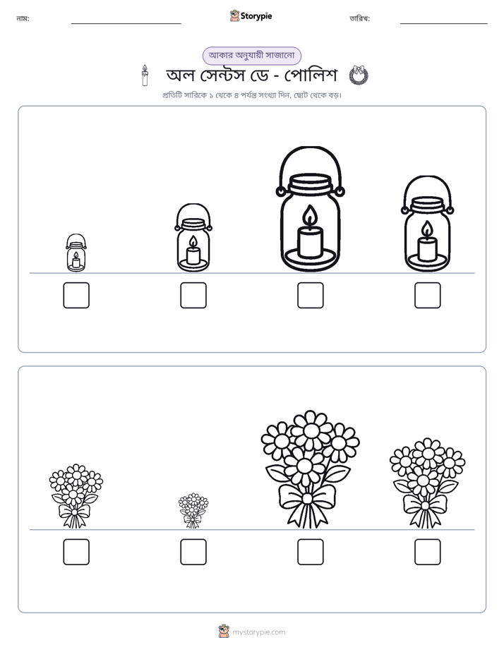 আকারের ক্রম
