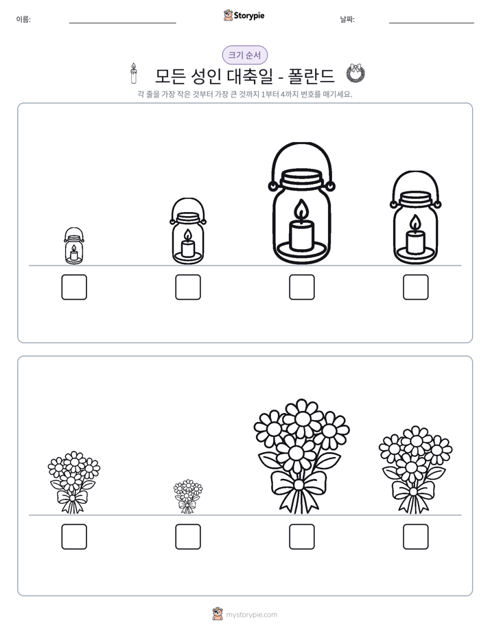 크기 순서
