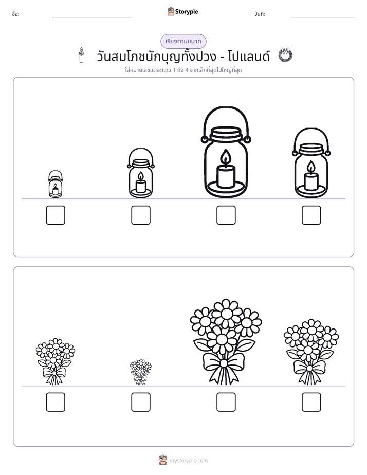 ลำดับขนาด