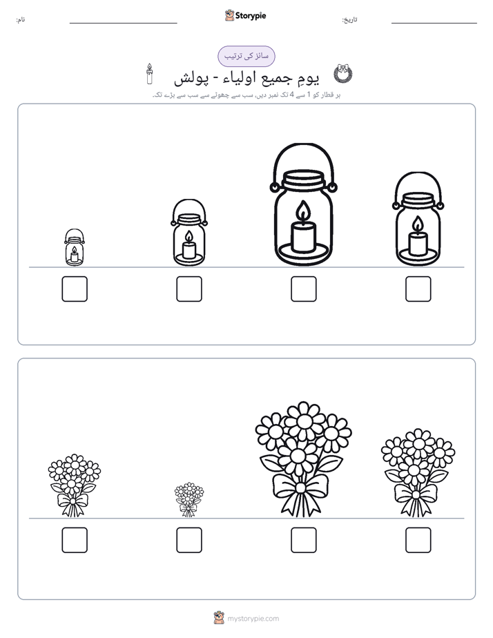 سائز کی ترتیب