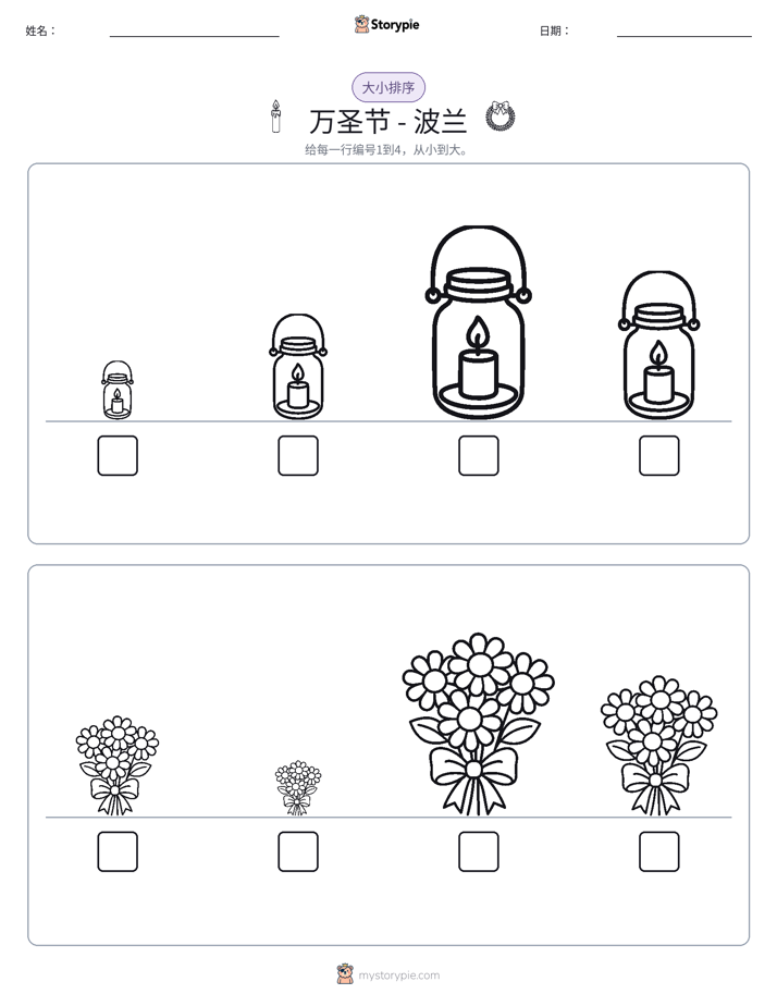 大小排序