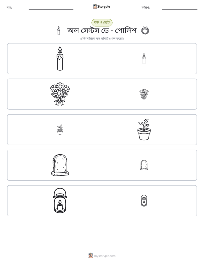 সাজানো