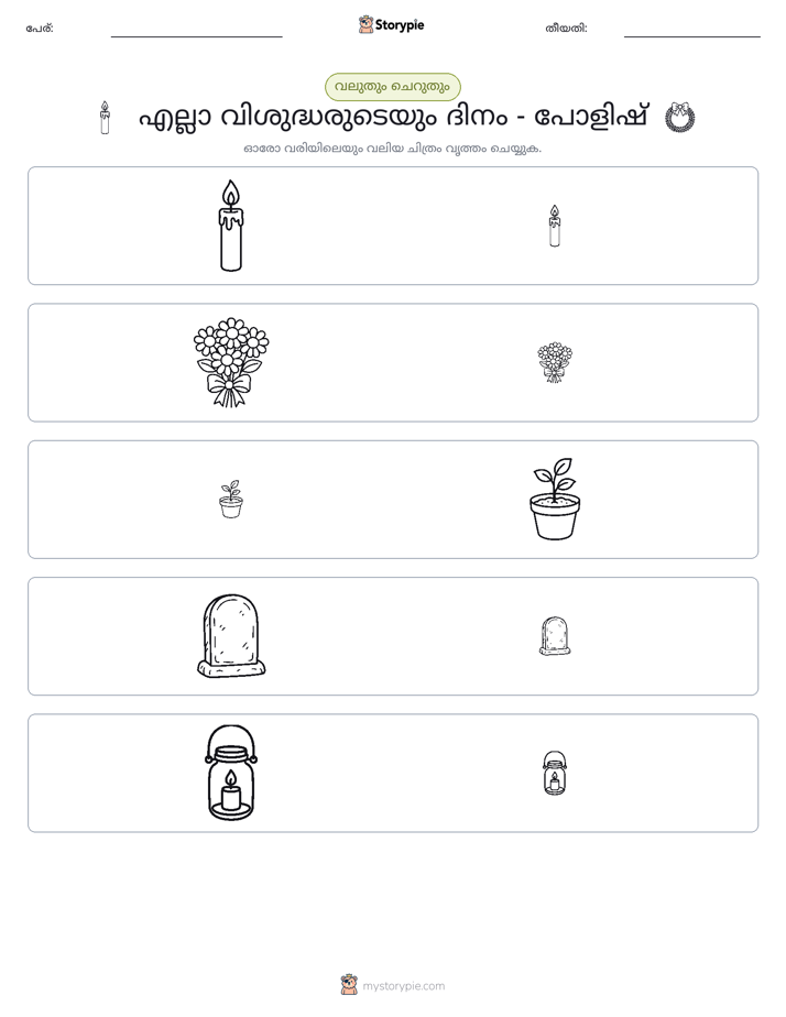 വകുപ്പാക്കൽ