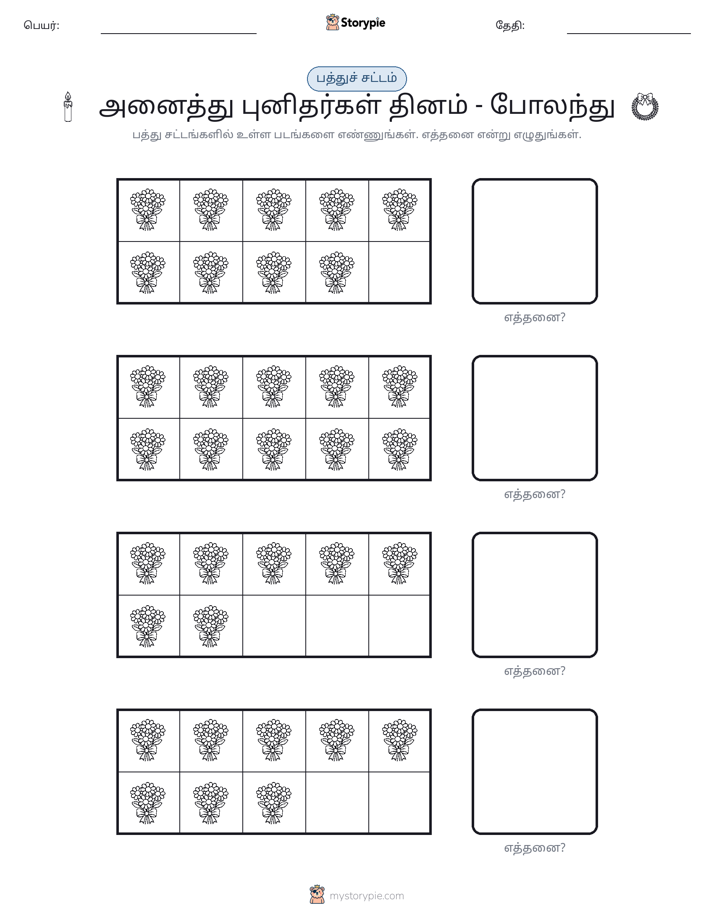 பத்து கட்டம்