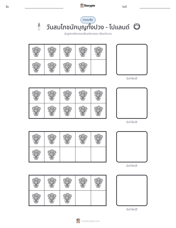 กรอบสิบ