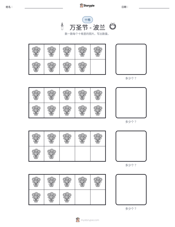 十框