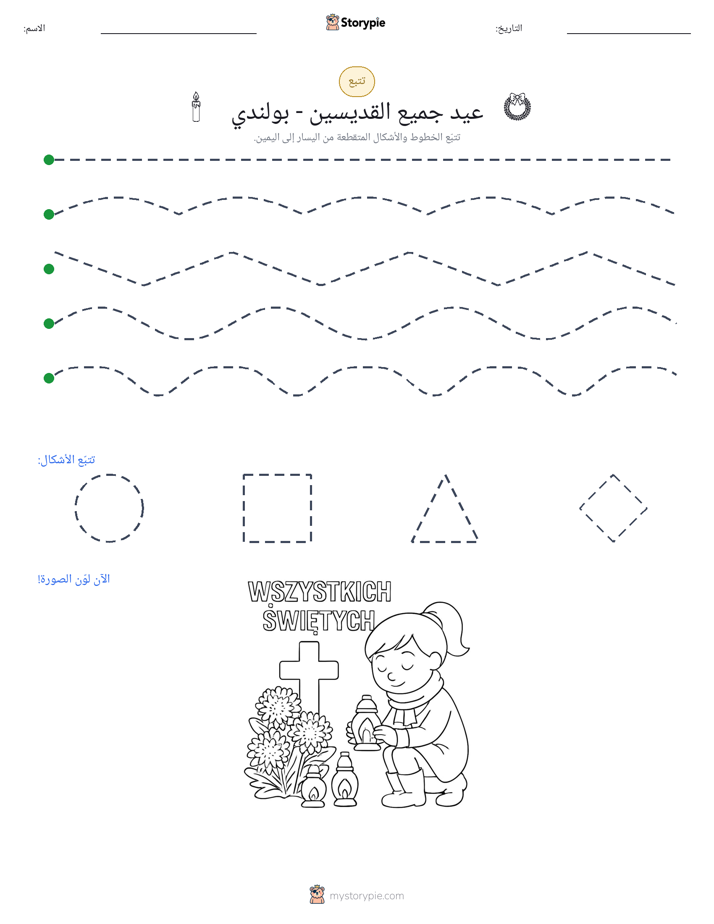 تتبع