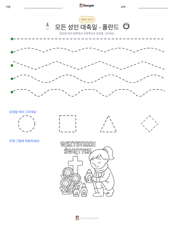 따라 쓰기