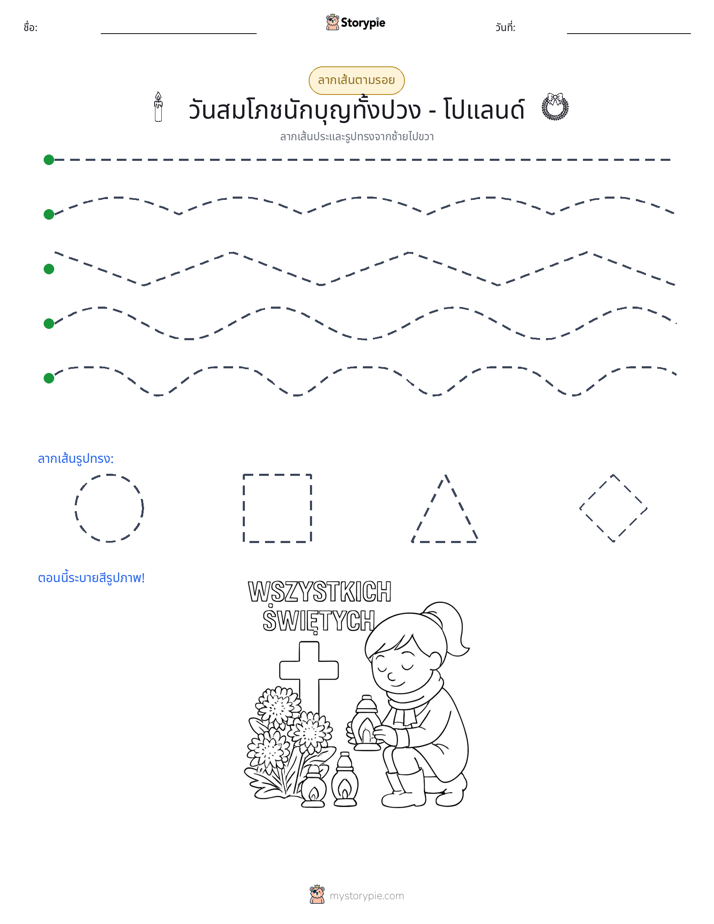 การวาดตาม