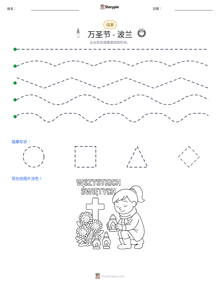 描摹
