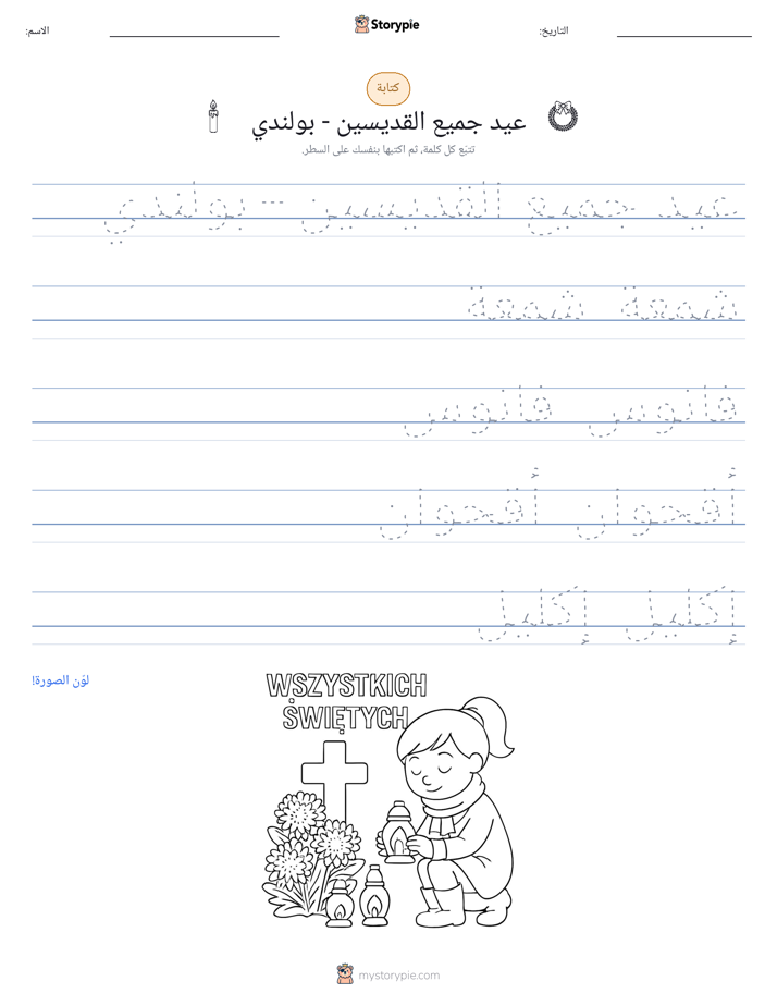 تمرين الكتابة