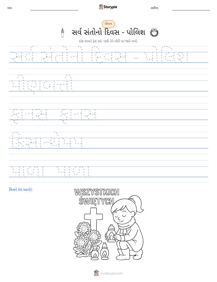 લખાણ પ્રેક્ટિસ