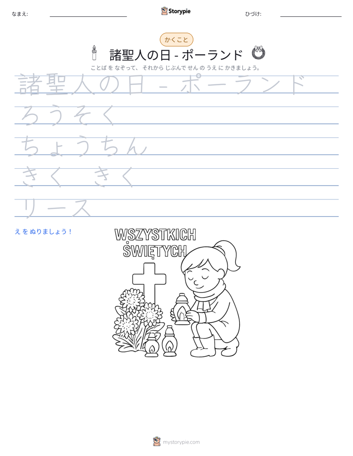 書き取り練習