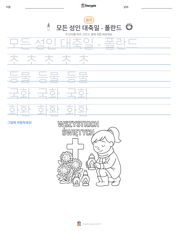 쓰기 연습