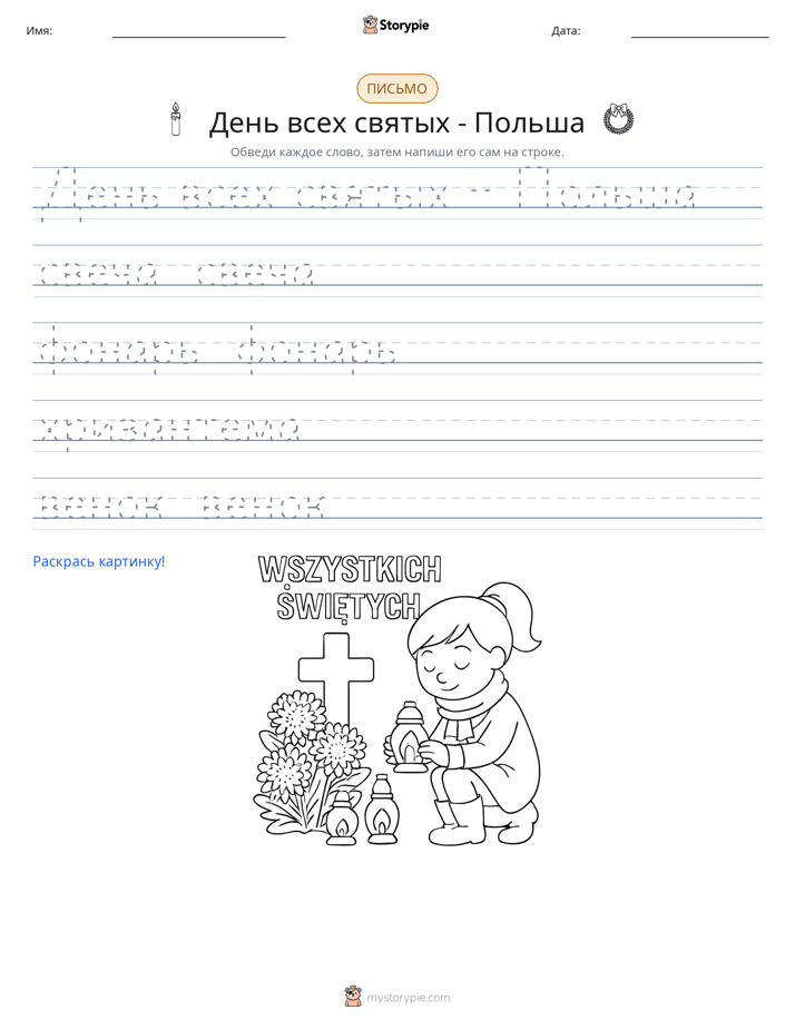 Практика письма