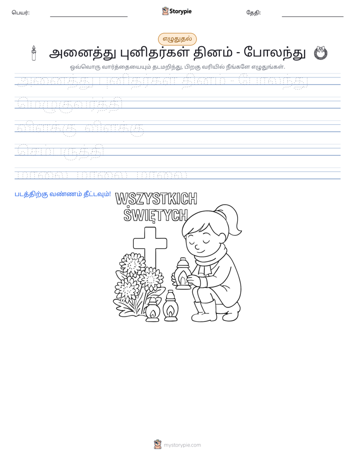 எழுத்து பயிற்சி