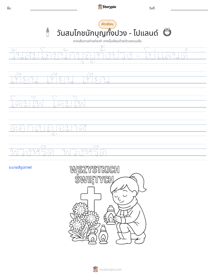 การฝึกเขียน
