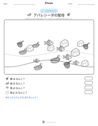 アパレシーダの聖母 の印刷可能ワークシートプレビュー