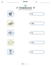 阿帕雷西达圣母 可打印工作表预览