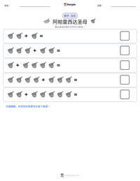 阿帕雷西达圣母 可打印工作表预览