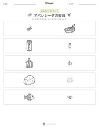 アパレシーダの聖母 の印刷可能ワークシートプレビュー