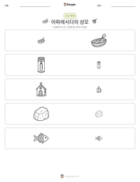 아파레시다의 성모 인쇄 가능한 워크시트 미리보기