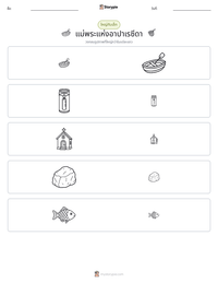 แม่พระแห่งอาปาเรซีดา ตัวอย่างแบบฝึกหัดที่พิมพ์ได้
