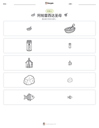 阿帕雷西达圣母 可打印工作表预览