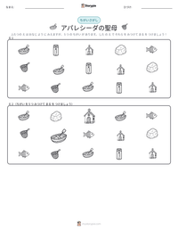 アパレシーダの聖母 の印刷可能ワークシートプレビュー