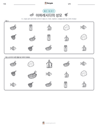 아파레시다의 성모 인쇄 가능한 워크시트 미리보기