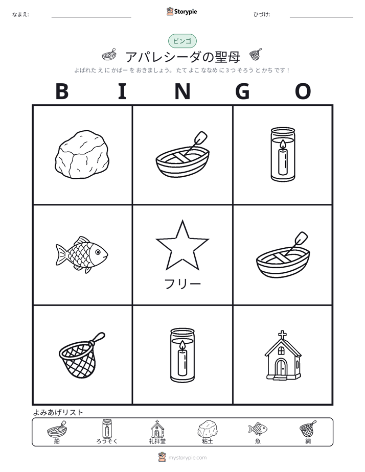 ピクチャービンゴ