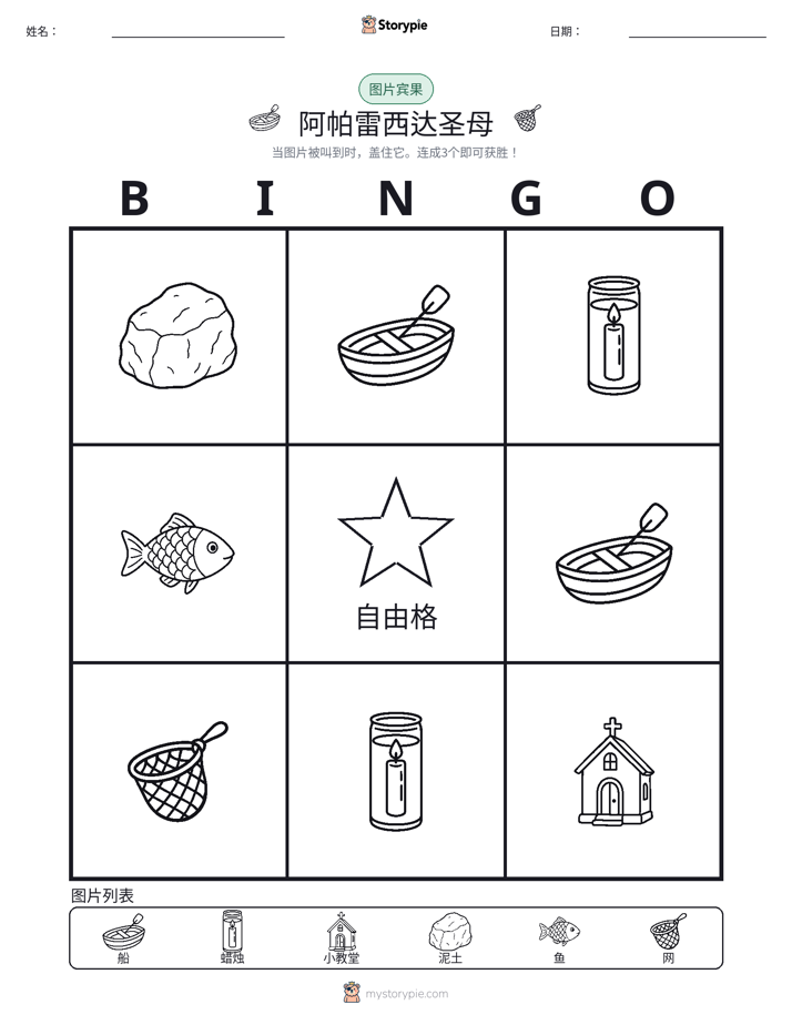 图片宾果