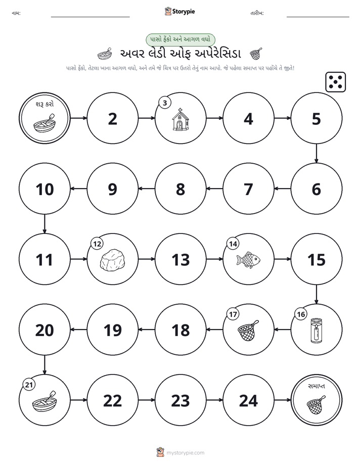 રોલ અને મૂવિંગ રમત