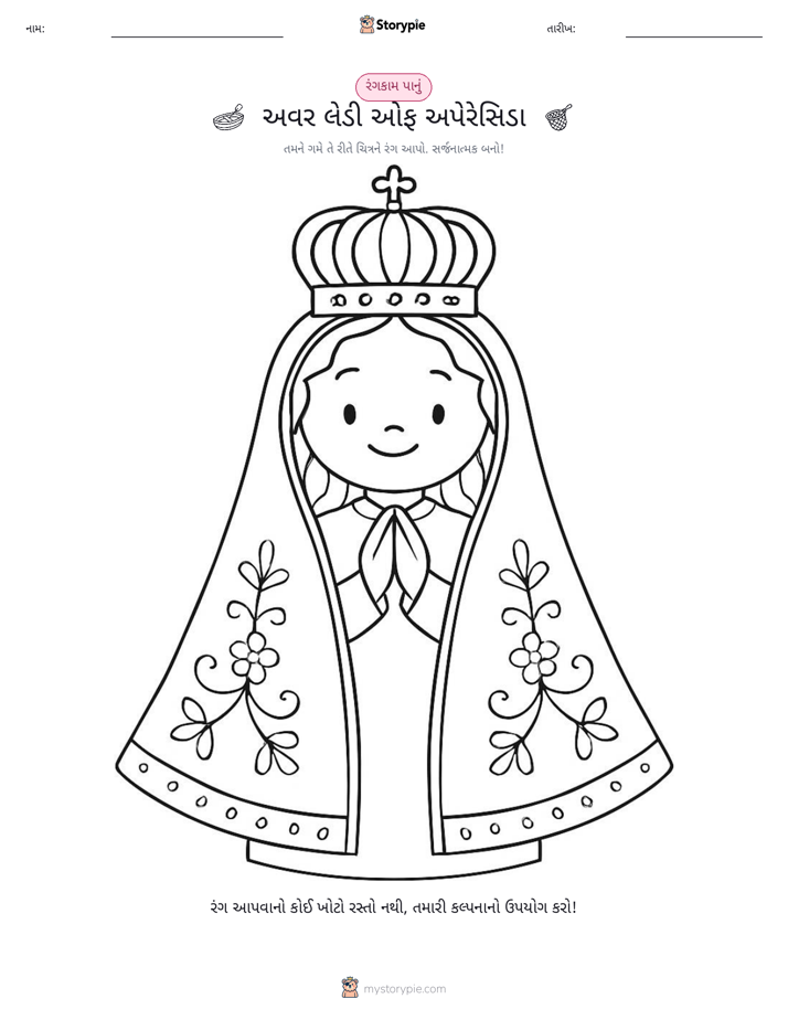 રંગભરવા પાનું
