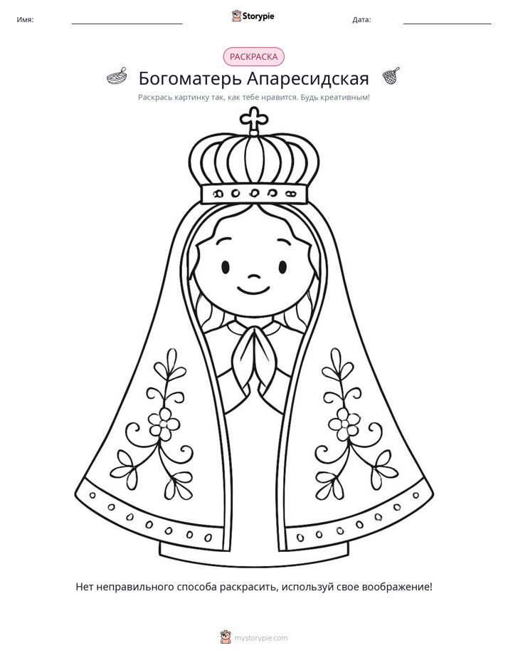 Раскраска