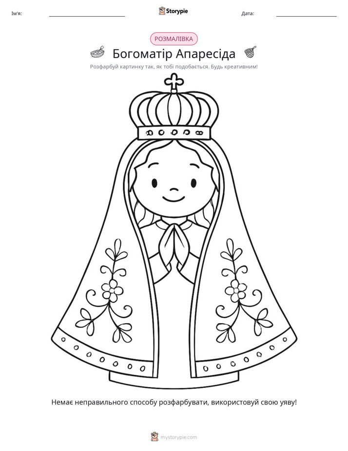 Розмальовка