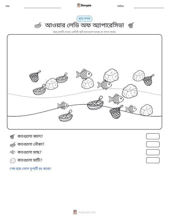 গণনা দৃশ্য