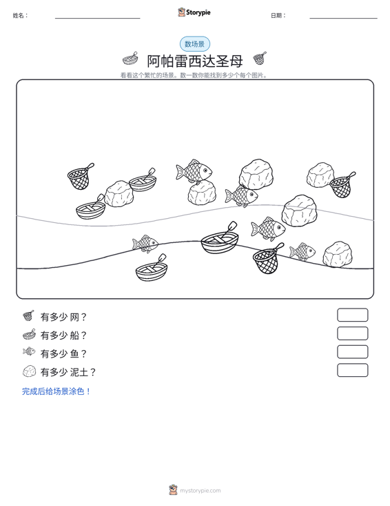计数场景