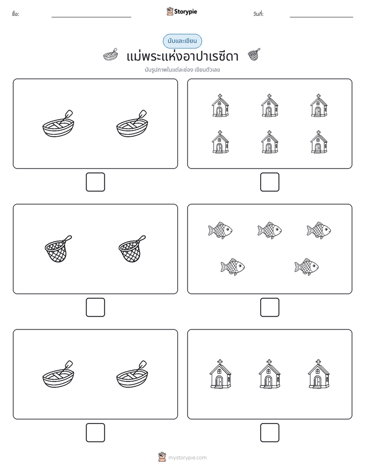 นับ & เขียน