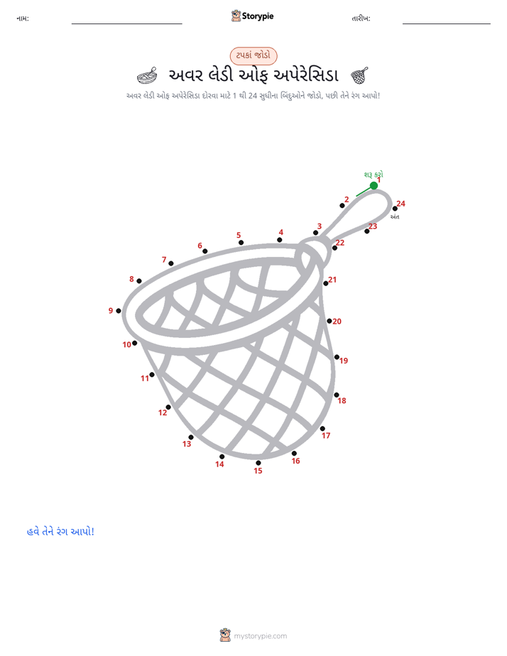 ડોટ ટુ ડોટ