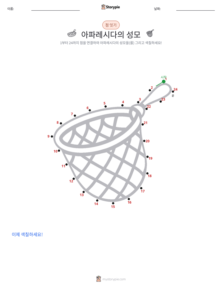 점 연결하기