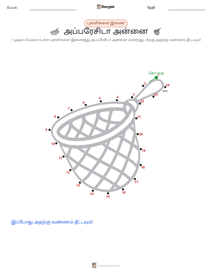 முத்து இணைப்பு
