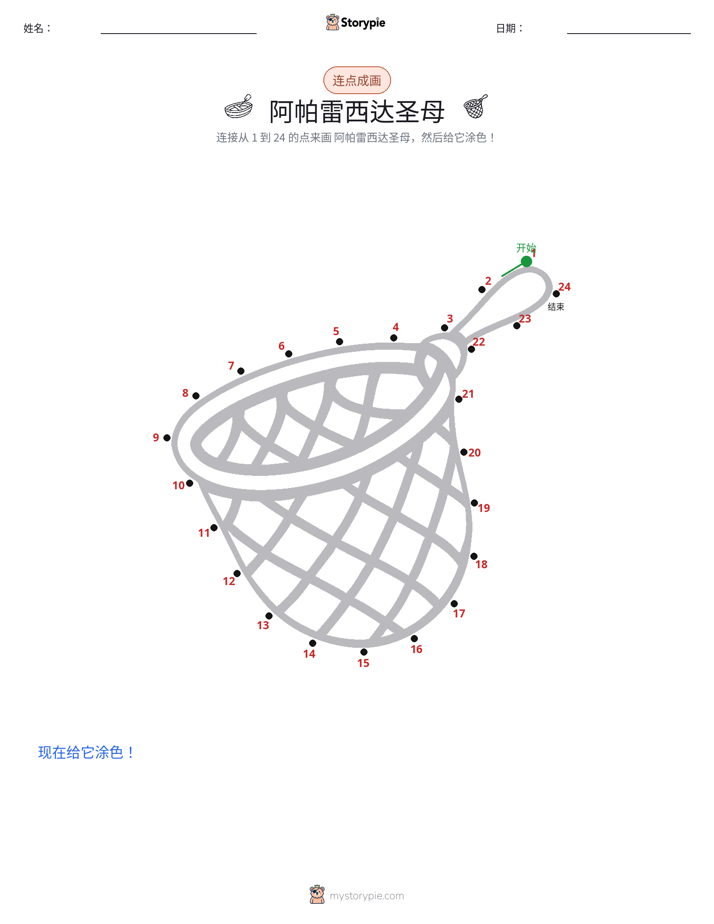 连点成线