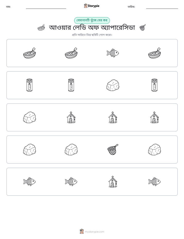 অদ্ভুত একটি
