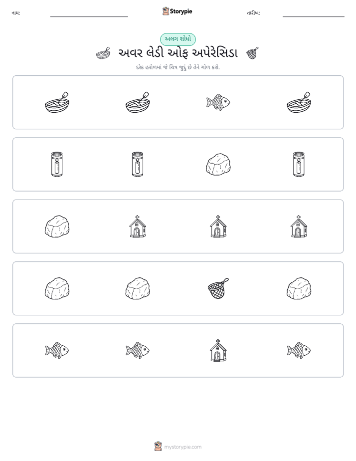 અલગ એક