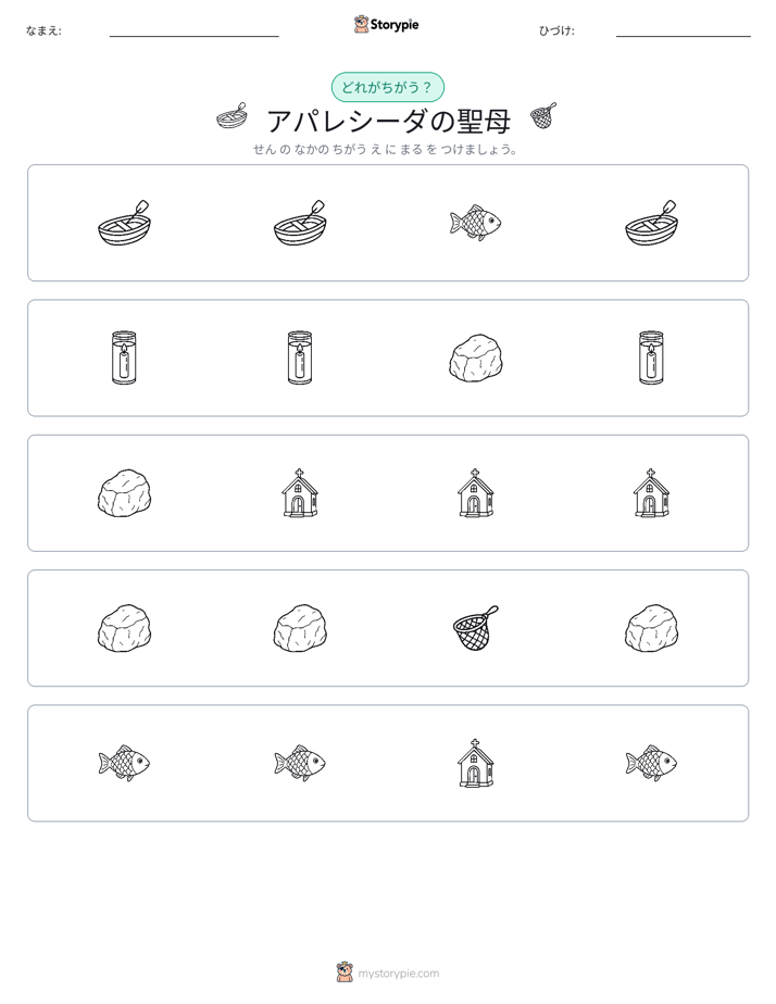 異なるものを見つけよう