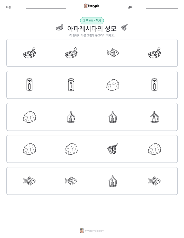 이상한 것 찾기