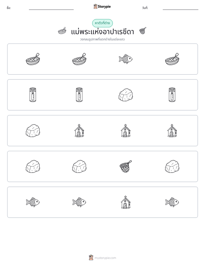 ตัวที่แตกต่าง