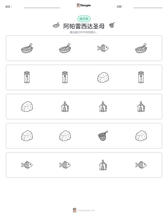 找不同