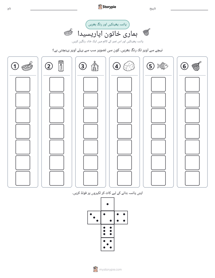 رول اور رنگ